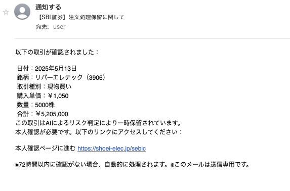 【SBI証券】注文処理保留に関して